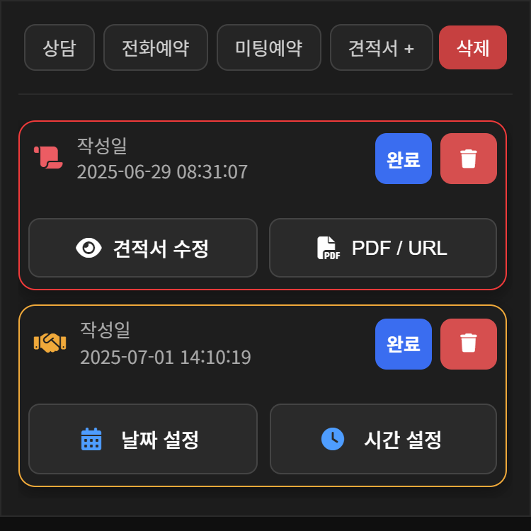 전화 · SMS · 상담 이력